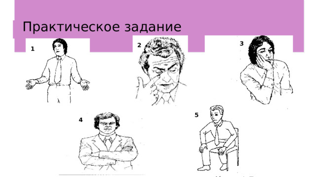 Практическое задание 3 2 1 5 4 