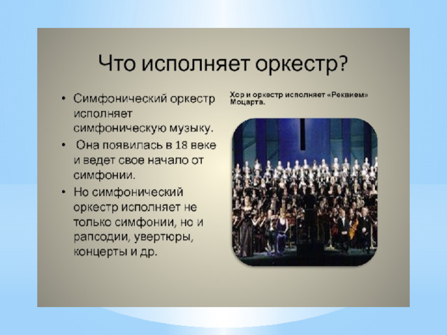 В концертном зале 8 класс музыка конспект урока