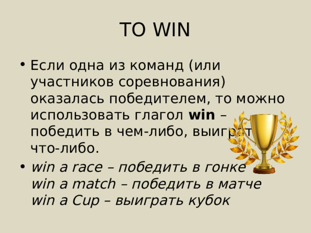 Cup глагол