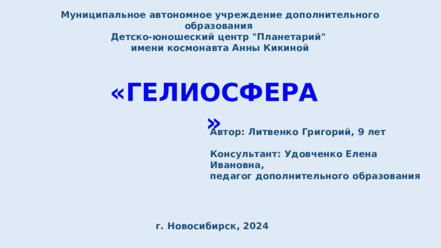  Муниципальное автономное учреждение дополнительного образования Детско-юношеский центр 