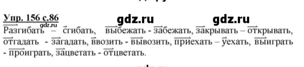 Домашняя работа упражнение ой. Русский язык 3 класс упражнение 156