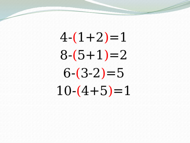 4- ( 1+2 ) =1 8- ( 5+1 ) =2 6- ( 3-2 ) =5 10- ( 4+5 ) =1 