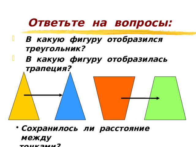 Центральная симметрия Постройте точки, симметричные данным относительно точки О. С 1 А В О А 1 С В 1 