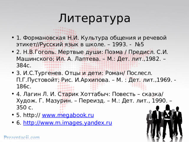 «Речевой этикет. Стилистические особенности формул приветствия и прощания»