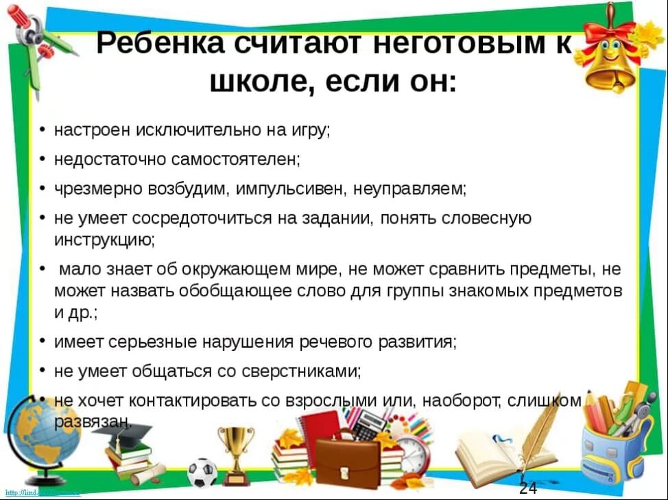 Готовность обучающихся к школе. Как подготовить ребенка к школе. Подготовка к школе предполагает. Подготовка детей к школе кратко. Что нужно дошкольнику для подготовки к школе.