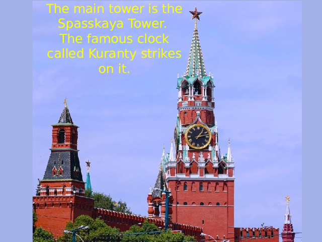 The main tower is the Spasskaya Tower.  The famous clock called Kuranty strikes on it. 