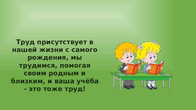 РАЗГОВОРЫ О ВАЖНОМ Презентация «ТРУД КРУТ» 3-4 классы 22 апреля 2024г