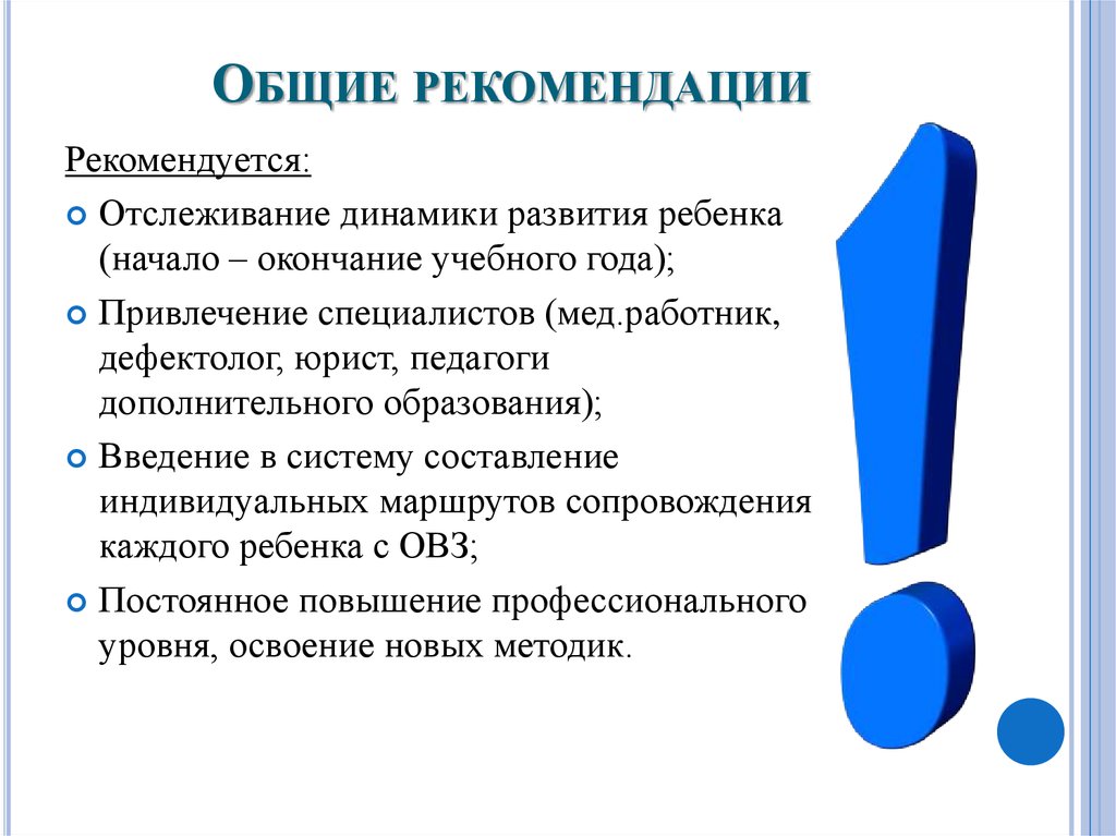 Динамика развития детей с овз. Динамика развития ребенка с ОВЗ. Виды динамики развития детей с ОВЗ. Положительная динамика в развитии детей. Динамика детей с ОВЗ.