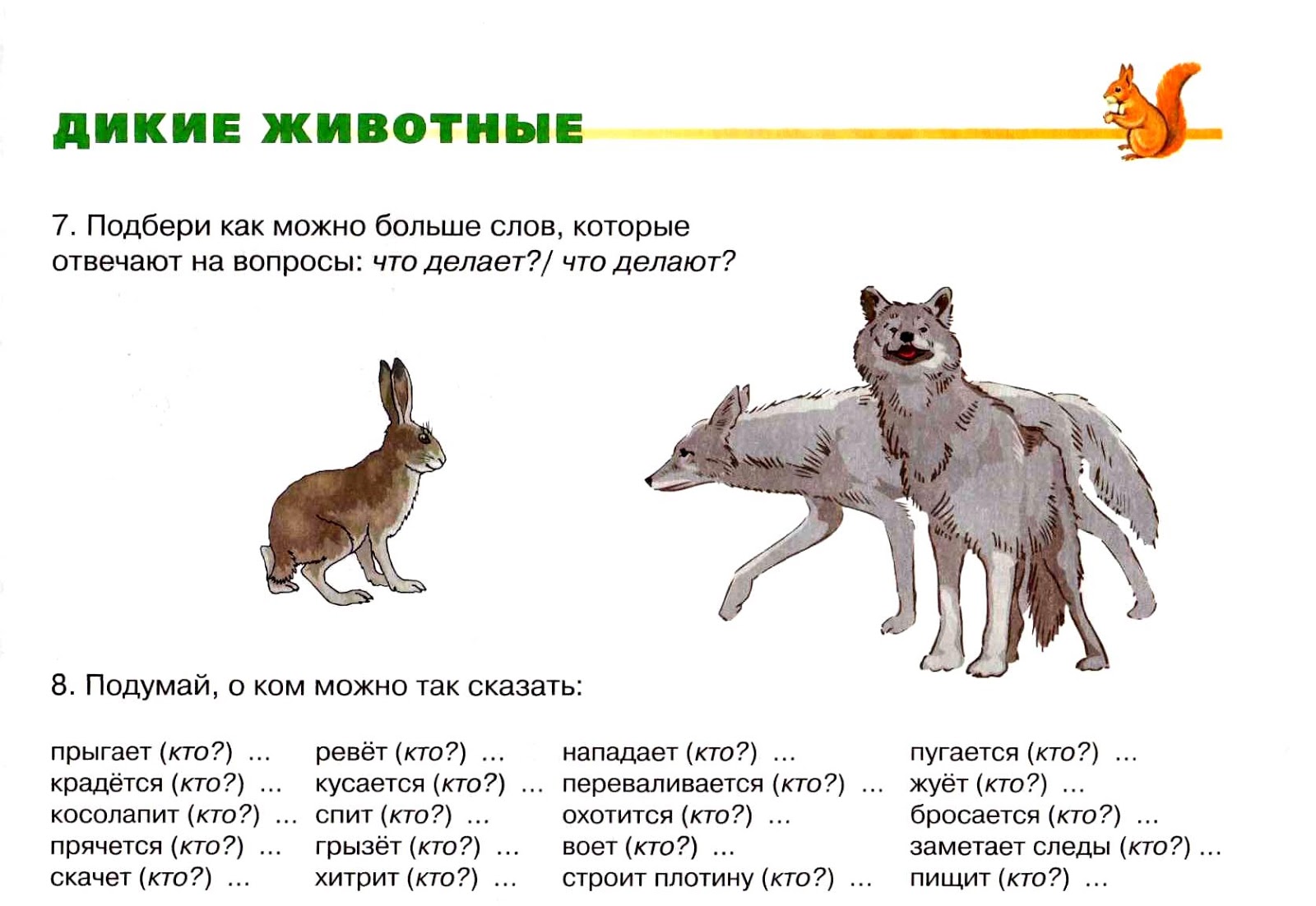 Дикие животные какие приведи примеры