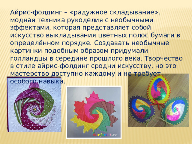 Работа в стиле айрис-фолдинг "Пасхальное яйцо"