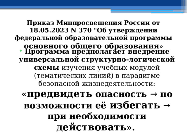 Приказ Минпросвещения России от 18.05.2023 N 370 