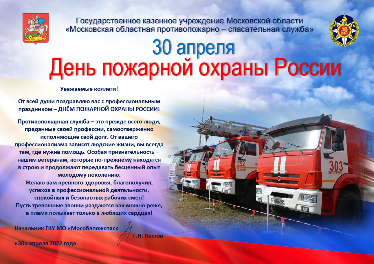 Пожарная охрана картинка
