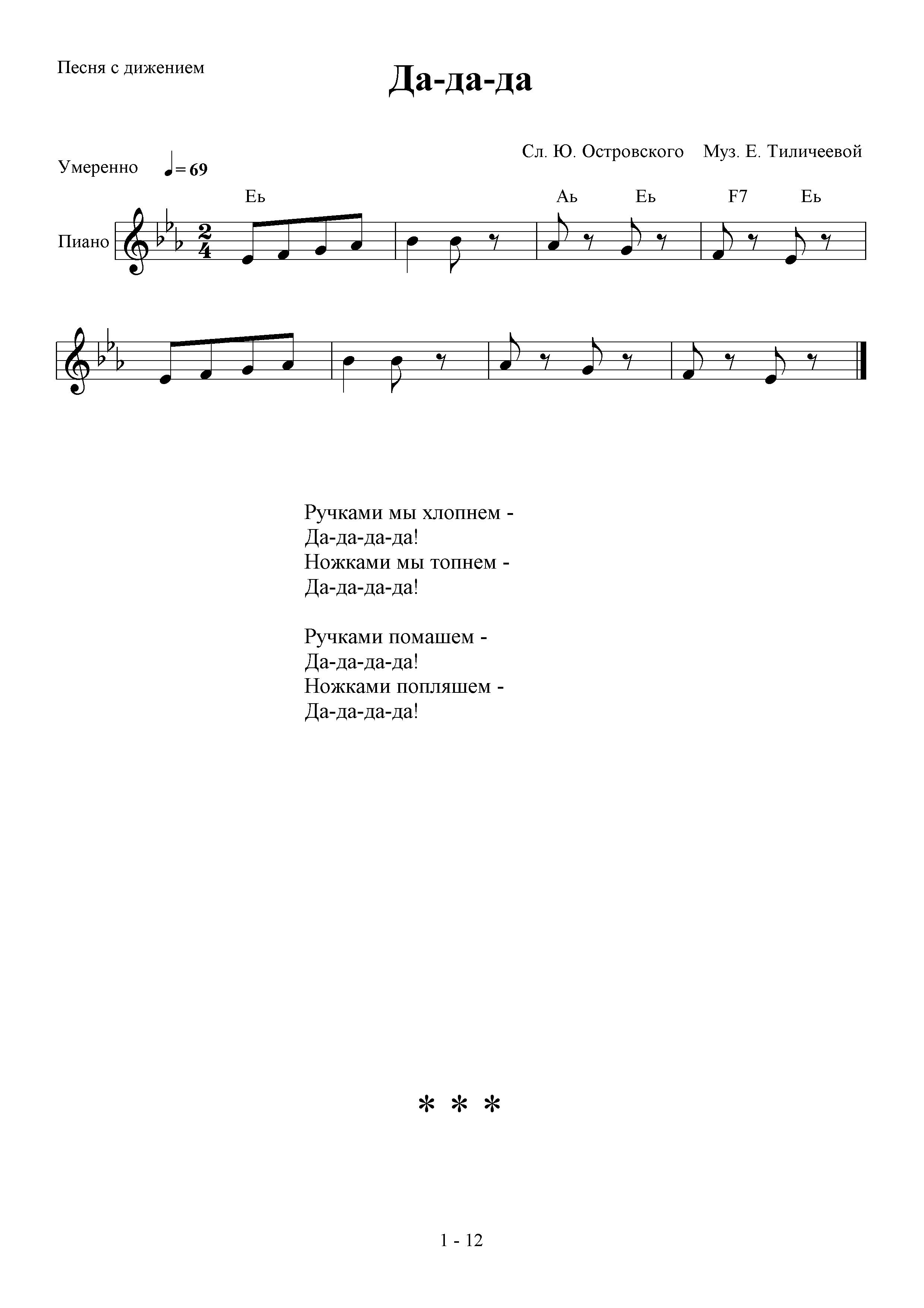 Песня некрасовой детский сад пожелай нам удачи. Тиличеева Ноты. Да да да тиличеева Ноты. Ноты детских песен. Песенка про Ноты для детей.