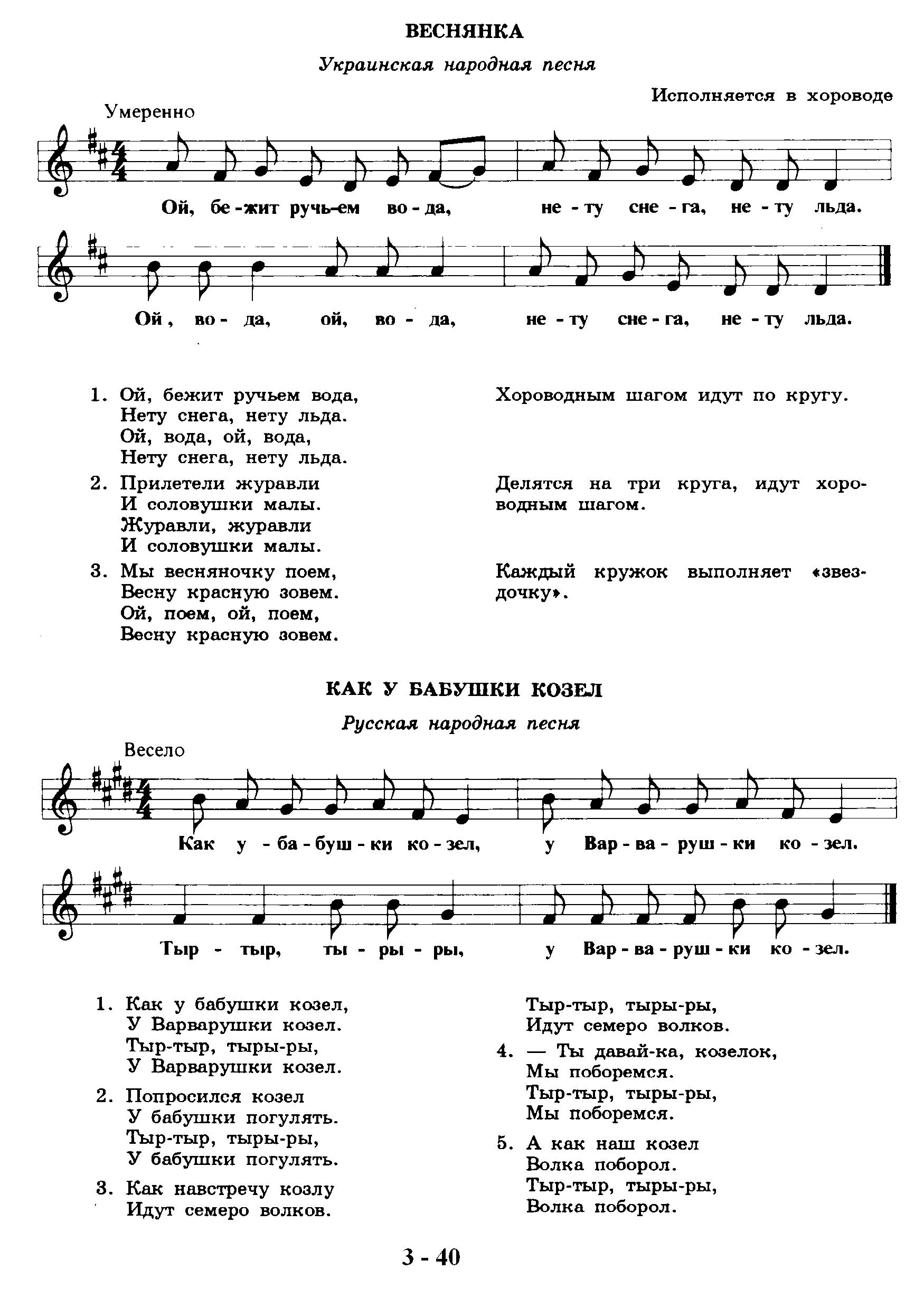 Песни о весне и мае. Весенние заклички для дошкольников Ноты. Веснянки Ноты для детей. Веснянка песня Ноты. Русскмемнароднве песни Ноты.