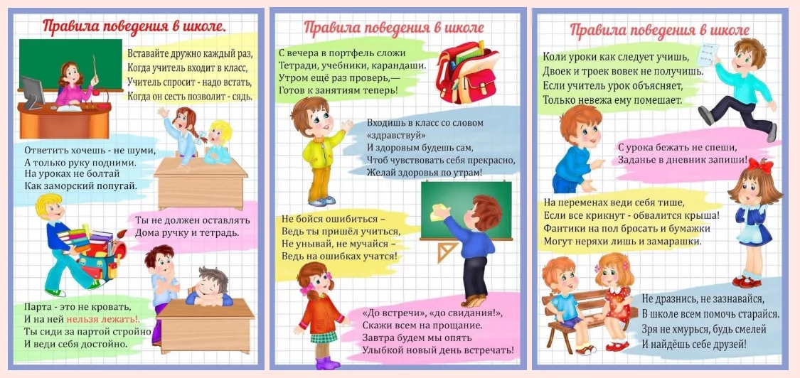 Что делать в школе. Правила поведения в школе. Поведение в школе. Правила поведения в шко. Правило поведения в классе.