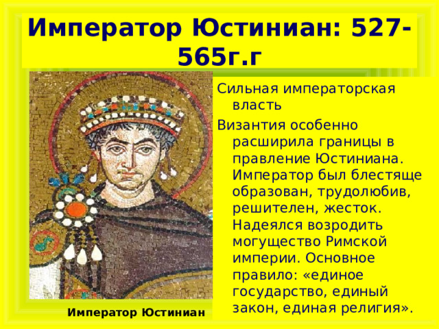 Презентация Византия - История - Презентации - 6 класс