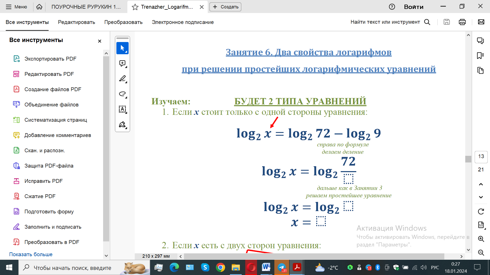 Свойства логарифма - Алгебра - Уроки - 10 класс