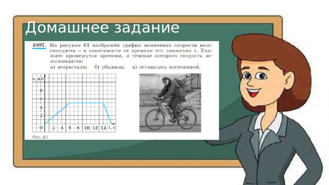 Домашнее задание 