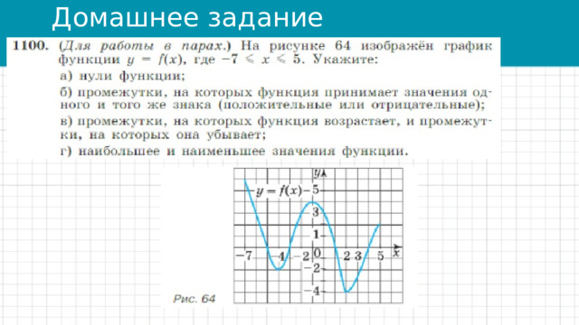 Домашнее задание Домашнее задание 