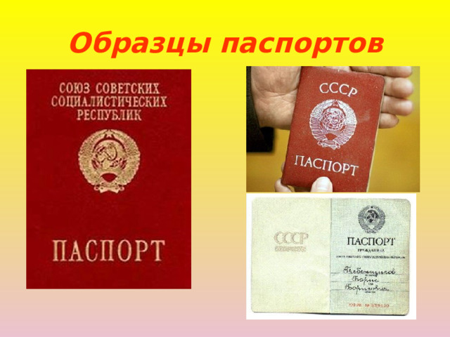 Образцы паспортов 