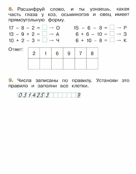 Задание на лето переходим в 2 класс