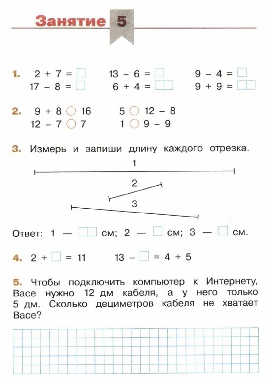Математика задания на лето после 1 класса. Задание на лето по математике 1 класс школа.