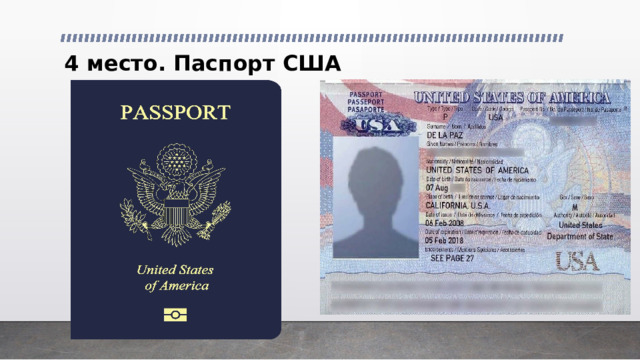 4 место. Паспорт США 
