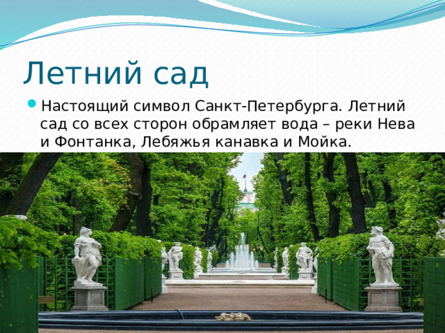 Презентация "Санкт- Петербург"