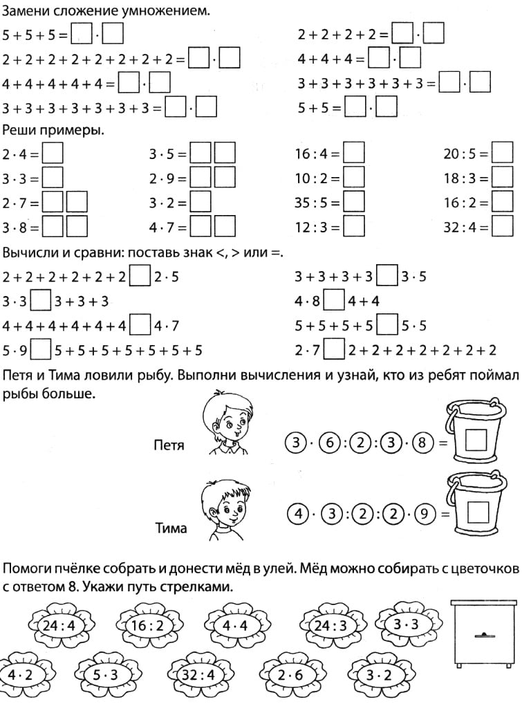 Умножение 2 класс школа россии примеры