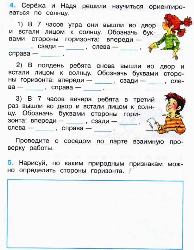 Запиши зачем тебе нужно ориентироваться на местности. Для чего надо уметь ориентироваться на местности. Ориентирование на местности рабочая тетрадь. Ориентирование на местности 2 класс окружающий мир рабочая. Оценка выполненной работы достигнута ли цель 2 класс.