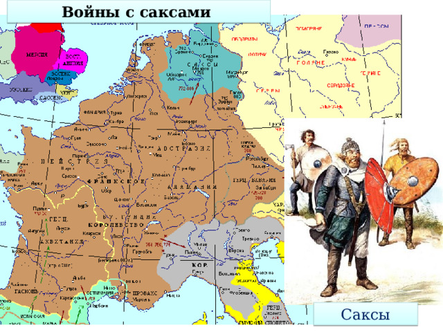 Войны с саксами Саксы 