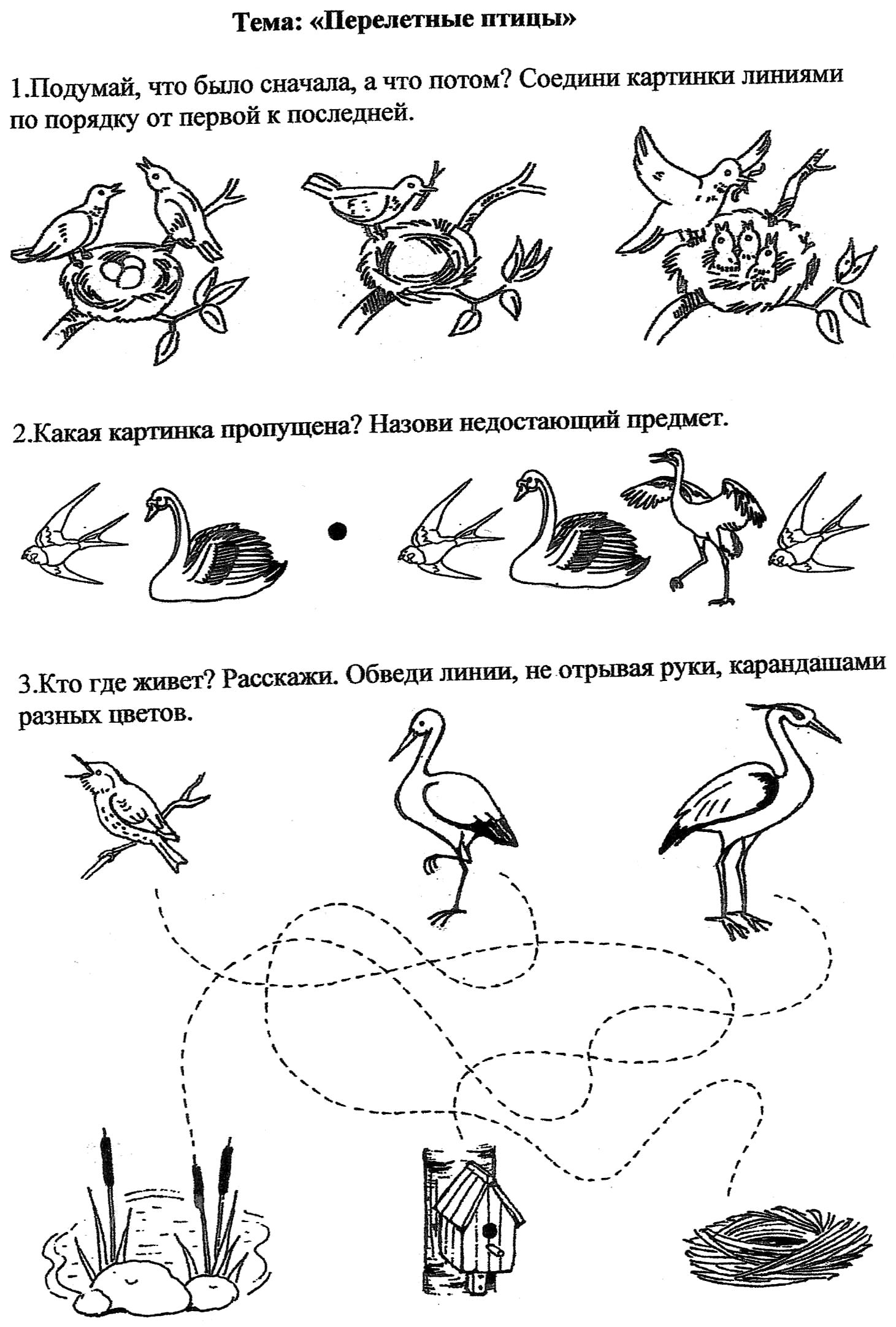 Технологическая карта перелетные птицы старшая группа Логопедические задания по лексическим темам для детей 4-5 лет