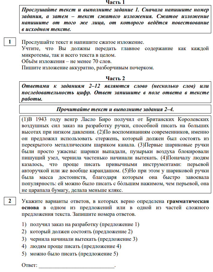 Ответы мцко по русскому 8 класс 2024