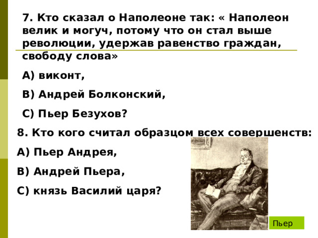 Псевдопатриотизм в романе л н толстого война и мир присущ хозяевам гостиной