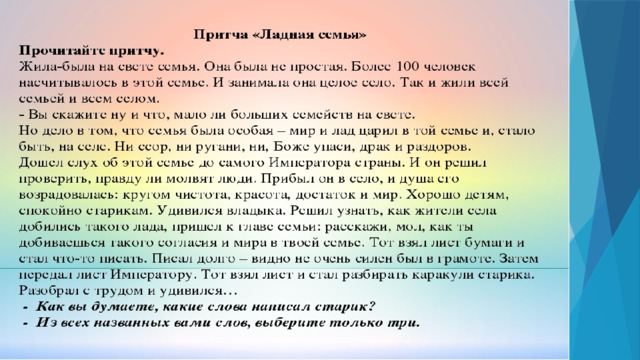 «Ладная семья» 