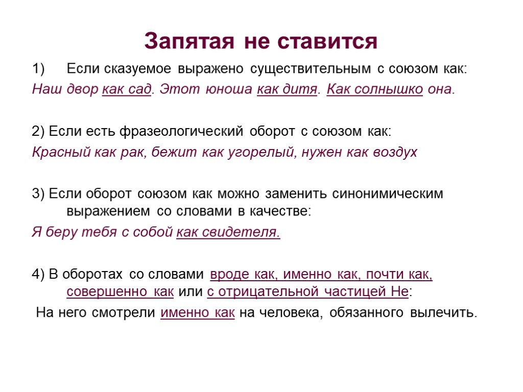 Подготовка к ОГЭ по русскому языку. Постановка запятой перед как...