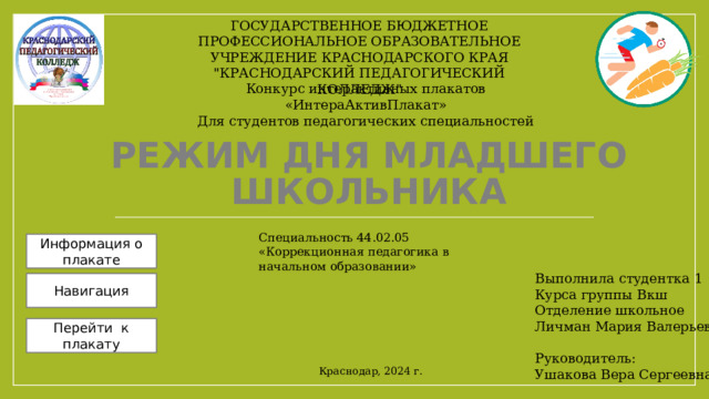 ГОСУДАРСТВЕННОЕ БЮДЖЕТНОЕ ПРОФЕССИОНАЛЬНОЕ ОБРАЗОВАТЕЛЬНОЕ УЧРЕЖДЕНИЕ КРАСНОДАРСКОГО КРАЯ 