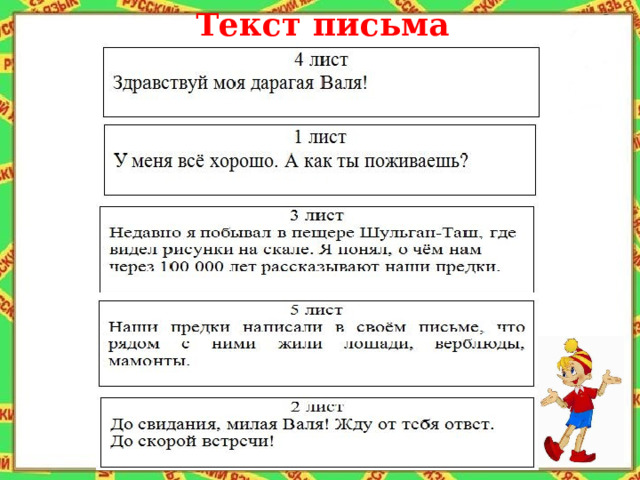  Т екст письма  