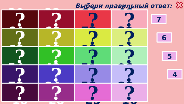 Выбери правильный ответ: 64 : 32 ? 30 : 15 ? 46 : 23 ? 32 : 16 ? 5 5 7 5 5 5 5 5 6 5 5 5 5 5 5 5 5 5 5 5 ? ? 39 : 13 72 : 36 ? 69 : 23 ? 64 : 16 4 4 4 4 4 4 4 5 3 4 4 4 4 4 4 4 6 4 4 4 95 : 19 ? ? ? 68 : 17 98 : 49 94 : 47 ? 3 3 3 3 4 3 3 3 5 3 3 4 3 3 3 3 3 3 3 3 42 : 14 ? 96 : 24 54 : 27 ? ? ? 51 : 17 2 4 2 2 2 3 2 2 2 2 2 2 2 2 2 2 2 2 2 2 72 : 18 ? ? ? 80 : 16 ? 50 : 25 84 : 28 