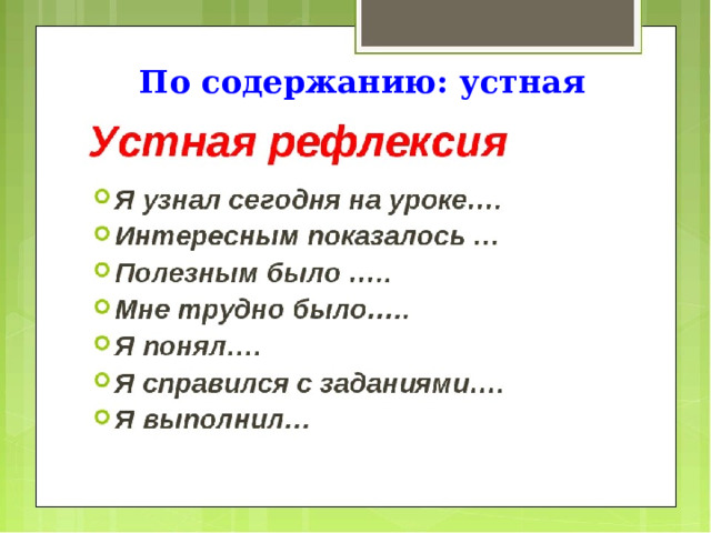 По содержанию: устная 9 
