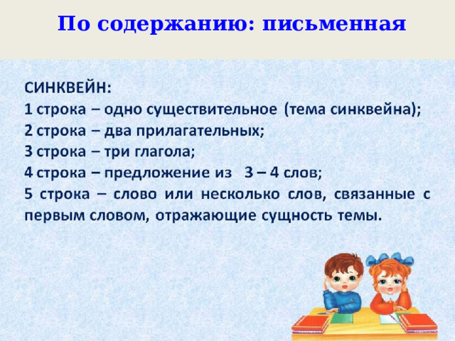 По содержанию: письменная 9 