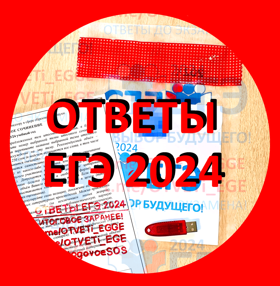 Реальные варианты огэ по математике 2024 фипи