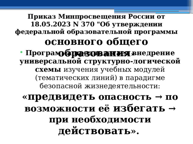 Приказ Минпросвещения России от 18.05.2023 N 370 