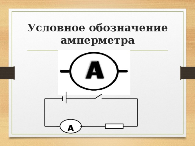 Вольтметр обозначение на схеме