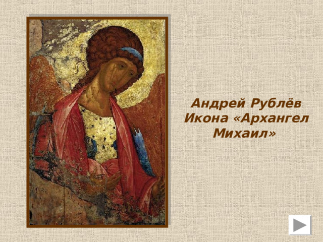 Андрей Рублёв  Икона «Рождество Христово»    