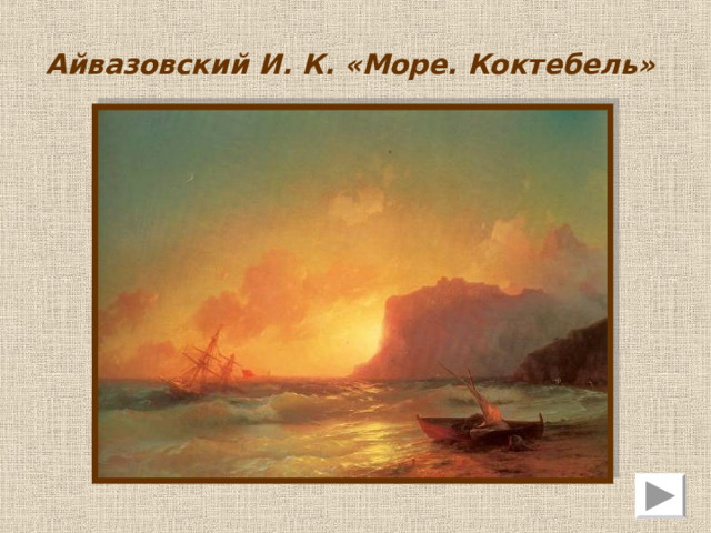 Брюллов Карл Павлович   (1799-1852)  Выдающийся русский исторический живописец, портретист, пейзажист, автор монументальных росписей. 