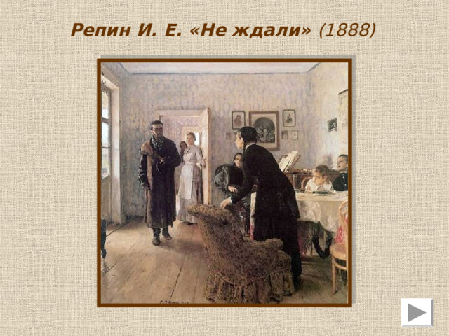Шишкин И. И. «Рожь» (1878) 