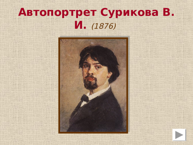 Шишкин И. И. «Перед грозой» (1884) 