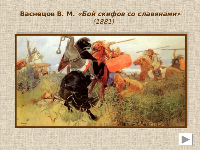 «Портрет композитора Н.А.Римского-Корсакова»  (1893) 