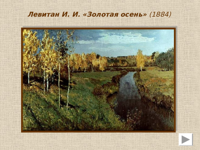 Суриков В. И. «Утро стрелецкой казни» (1881) 